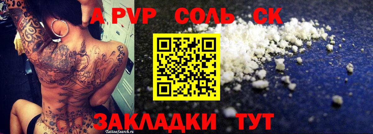 А ПВП крисы CK  Вход с VPN  APVP Crystall  Славгород  A PVP крисы CK 