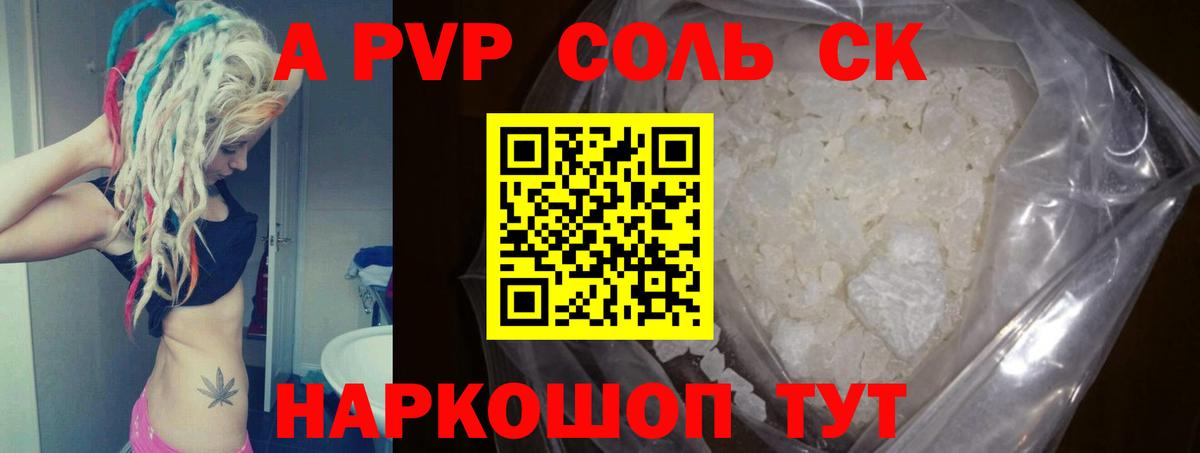 Alpha PVP Соль Славгород