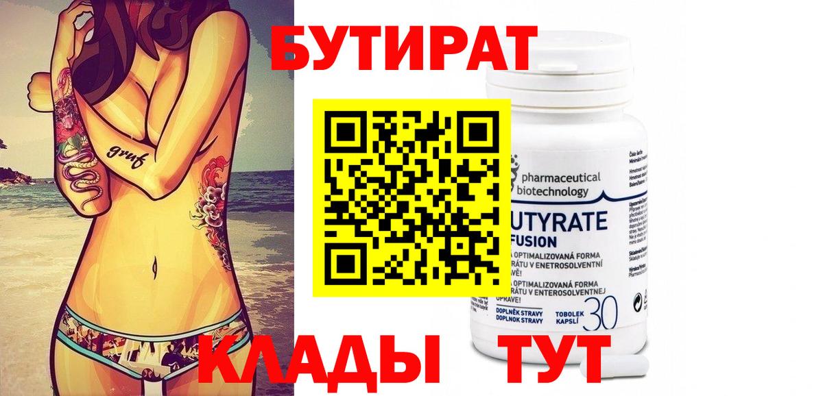 Бутират BDO Славгород