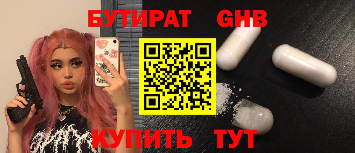 Бутират вода  Вход с VPN  Славгород 