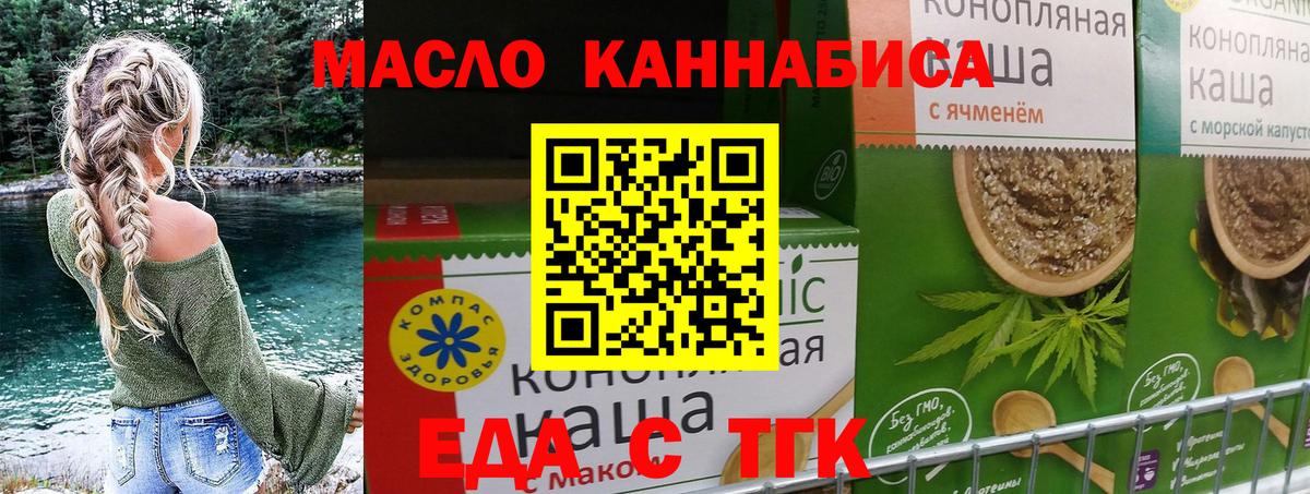 Еда ТГК марихуана Славгород