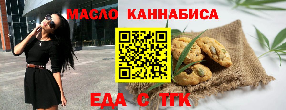 Печенье с ТГК марихуана  Вход с VPN  Славгород 