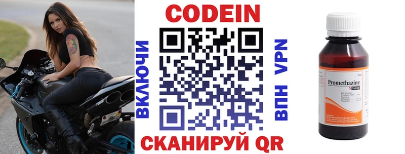 Кодеин Purple Drank  Славгород 