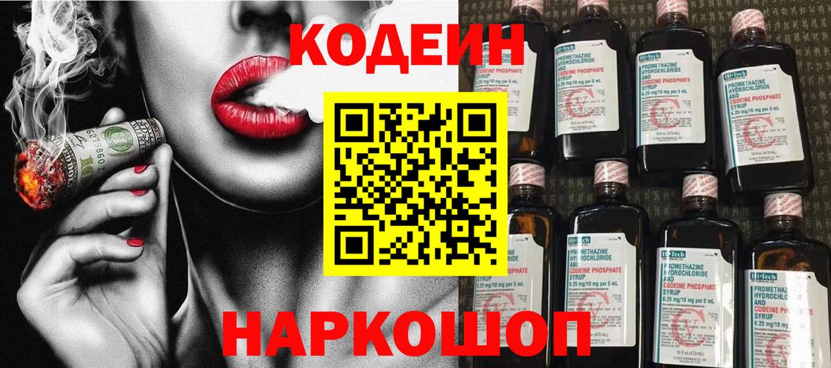 Codein Purple Drank Славгород