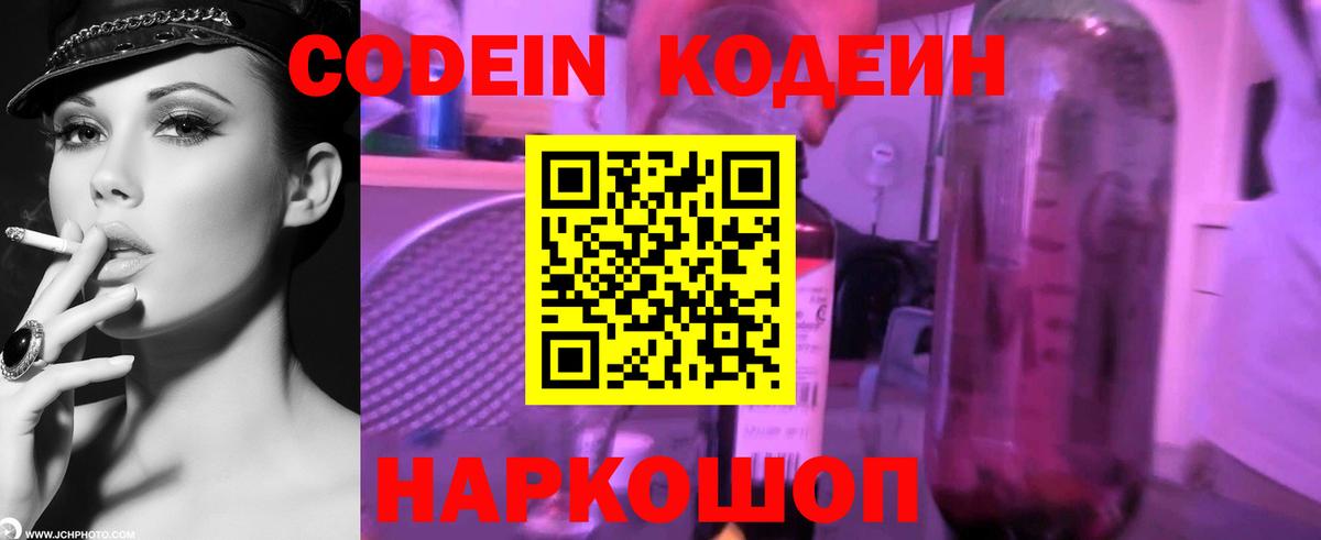 Кодеиновый сироп Lean Purple Drank  Кодеиновый сироп Lean Purple Drank  Славгород  Вход с VPN 