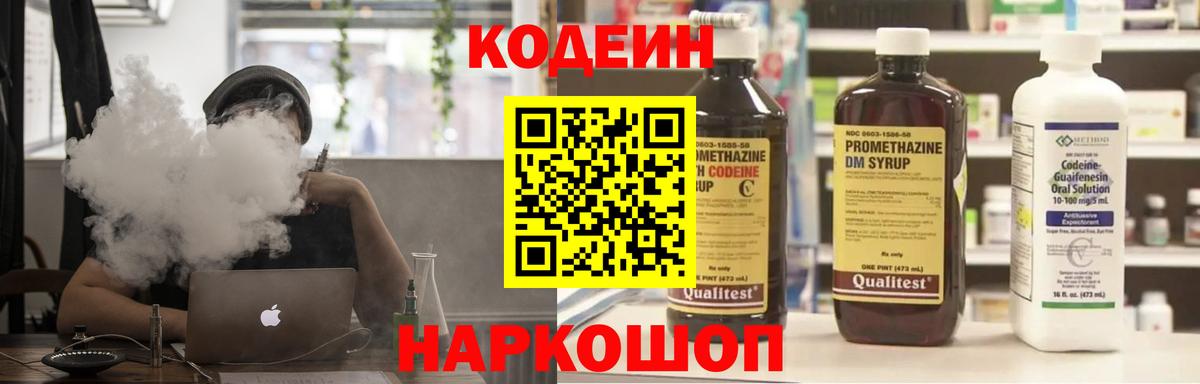 Кодеиновый сироп Lean напиток Lean (лин)  Славгород  как найти закладки  Codein Purple Drank 