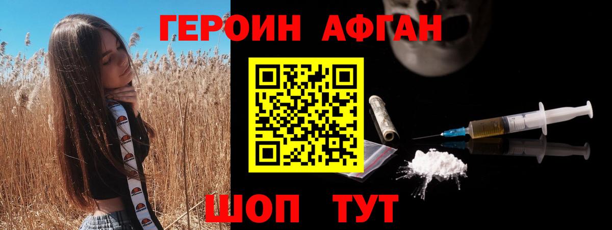 Славгород  ГЕРОИН Афган  Вход с VPN 