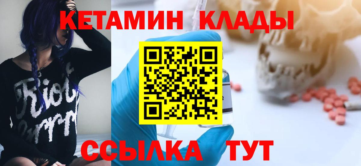 Кетамин VHQ Славгород