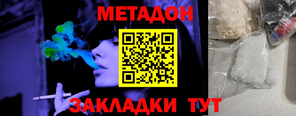 Метадон methadone  Вход с VPN  гидра как войти  Метадон мёд  Славгород 