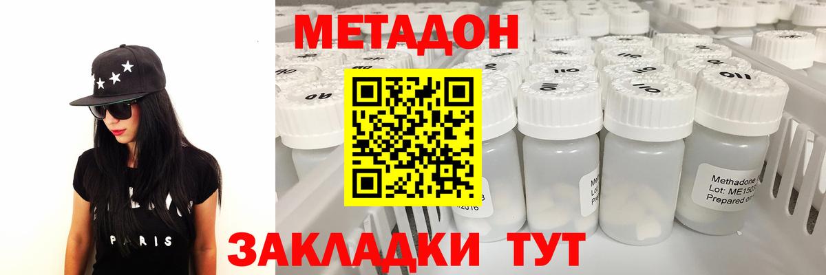 Метадон methadone Славгород