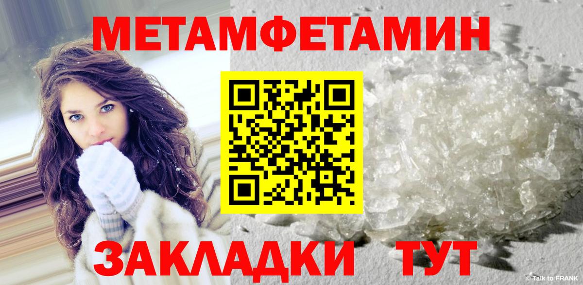 МЕТАМФЕТАМИН мет Славгород