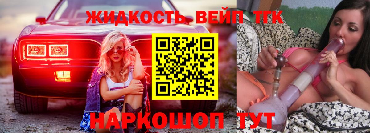 Дистиллят ТГК вейп  ТГК вейп с тгк  Славгород 